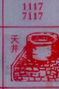 天井