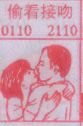 偷看接吻