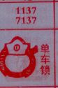 单车锁