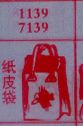纸皮袋