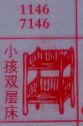 小孩双层床