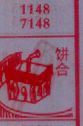 饼合