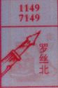 罗丝北