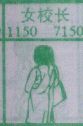女校长