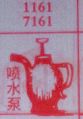 喷水泵