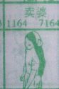 卖婆