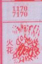 火花