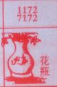 花瓶