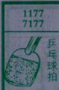 乒乓球拍