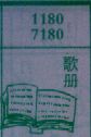 歌册