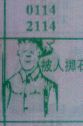 被人掷石