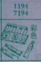 彩色