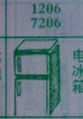 电冰箱