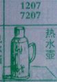 热水壶