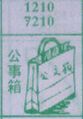 公事箱