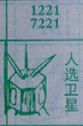 人造卫星