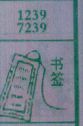 书签