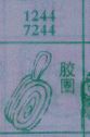 胶圈