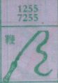 鞭