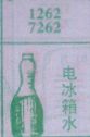 电冰箱水