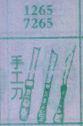手工刀