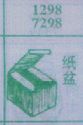 纸盆