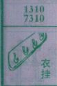 衣挂