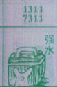 强水