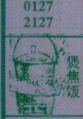 煲焦饭