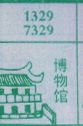 博物馆