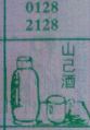 山已酒