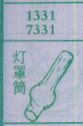 灯罩筒