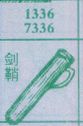 剑鞘