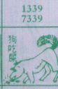 狗吃屎