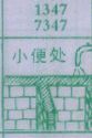小便处