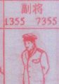 副将