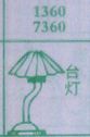 台灯