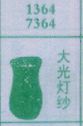 大光灯纱