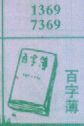 百字薄