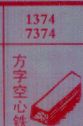 方字空心铁