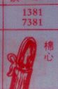 棉心
