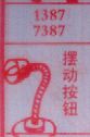 摆动按钮