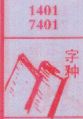 字种