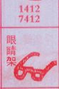 眼睛架