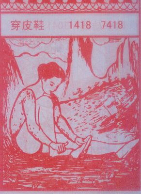 穿皮鞋