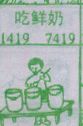 吃鲜奶
