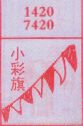 小彩旗
