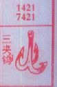 三夹钩