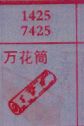 万花筒