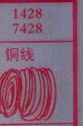 铜线
